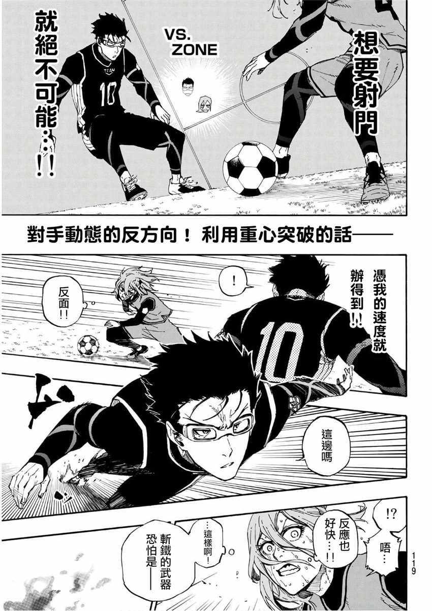 蓝色监狱 第31話 第11页