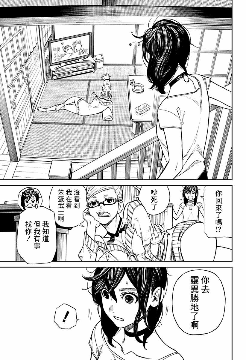 胆大党 第3話 第18页
