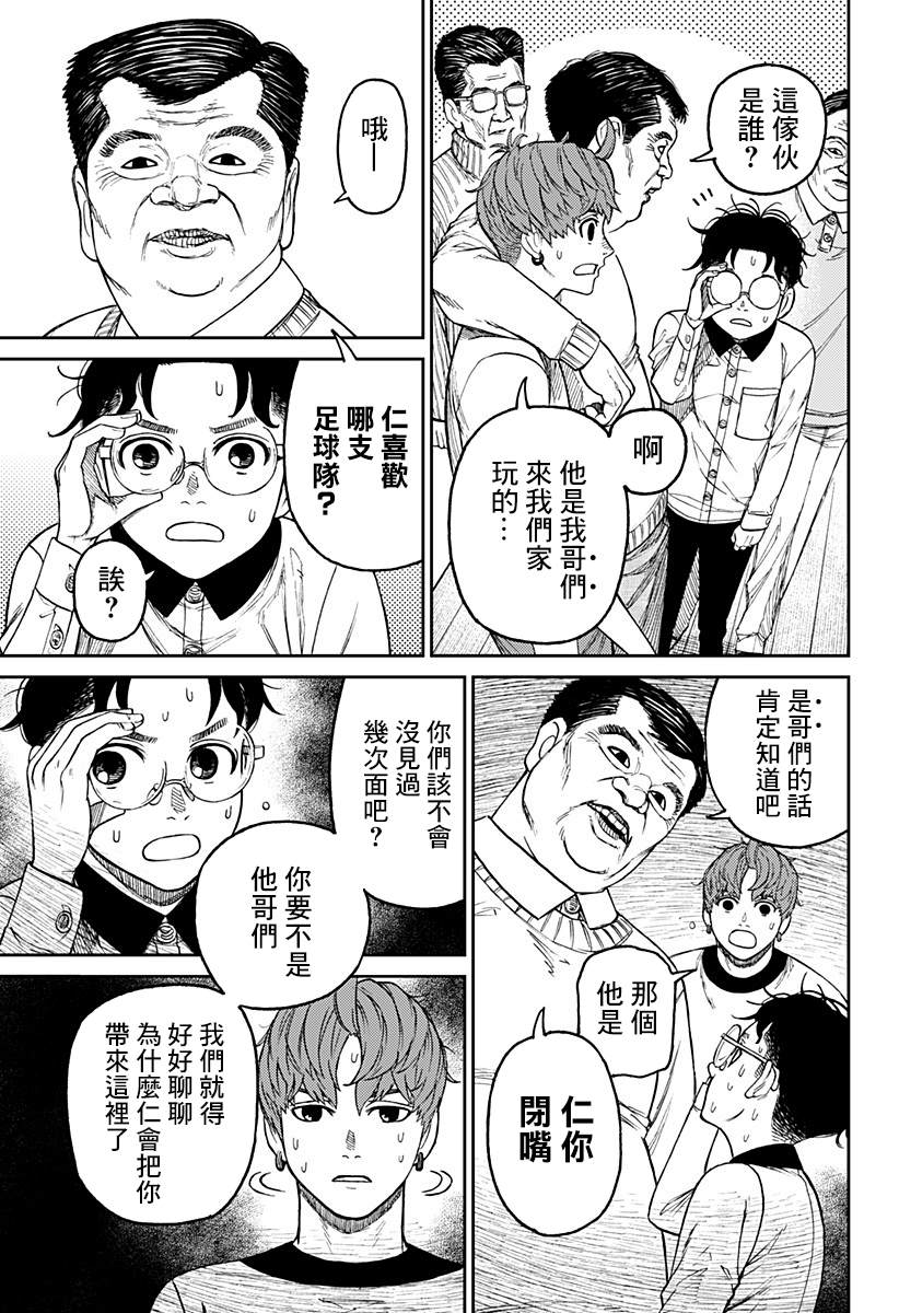 胆大党 第35話 第9页