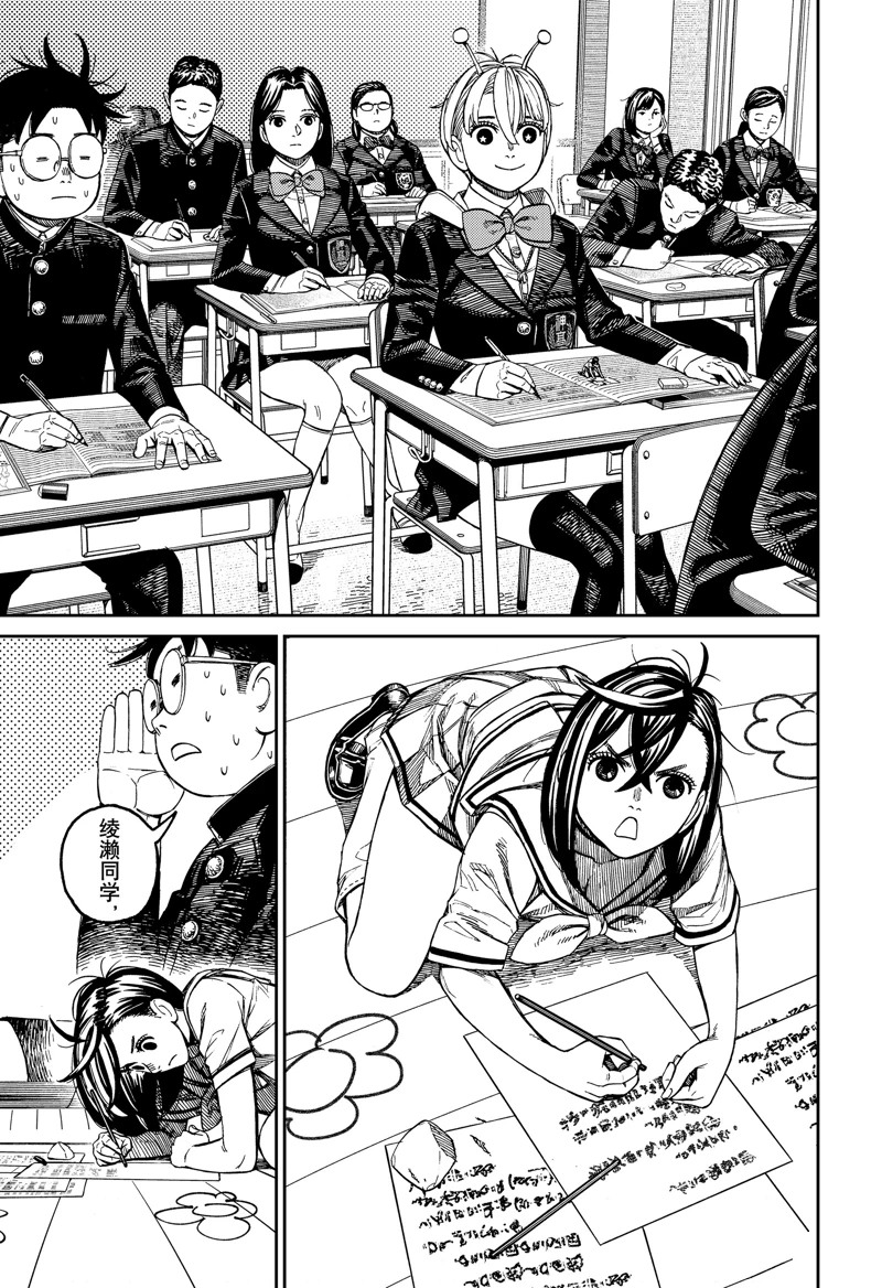 膽大黨 第166話 第7頁