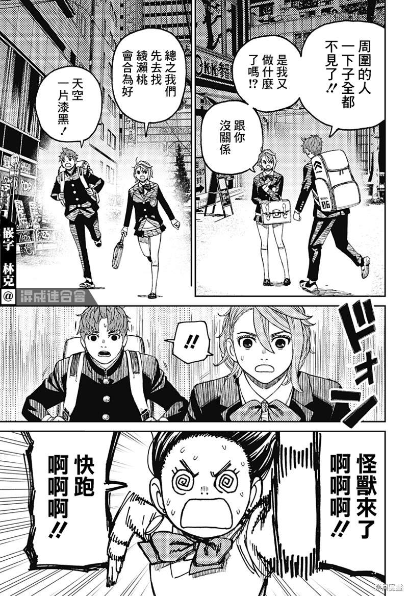 胆大党 第66話 第10页