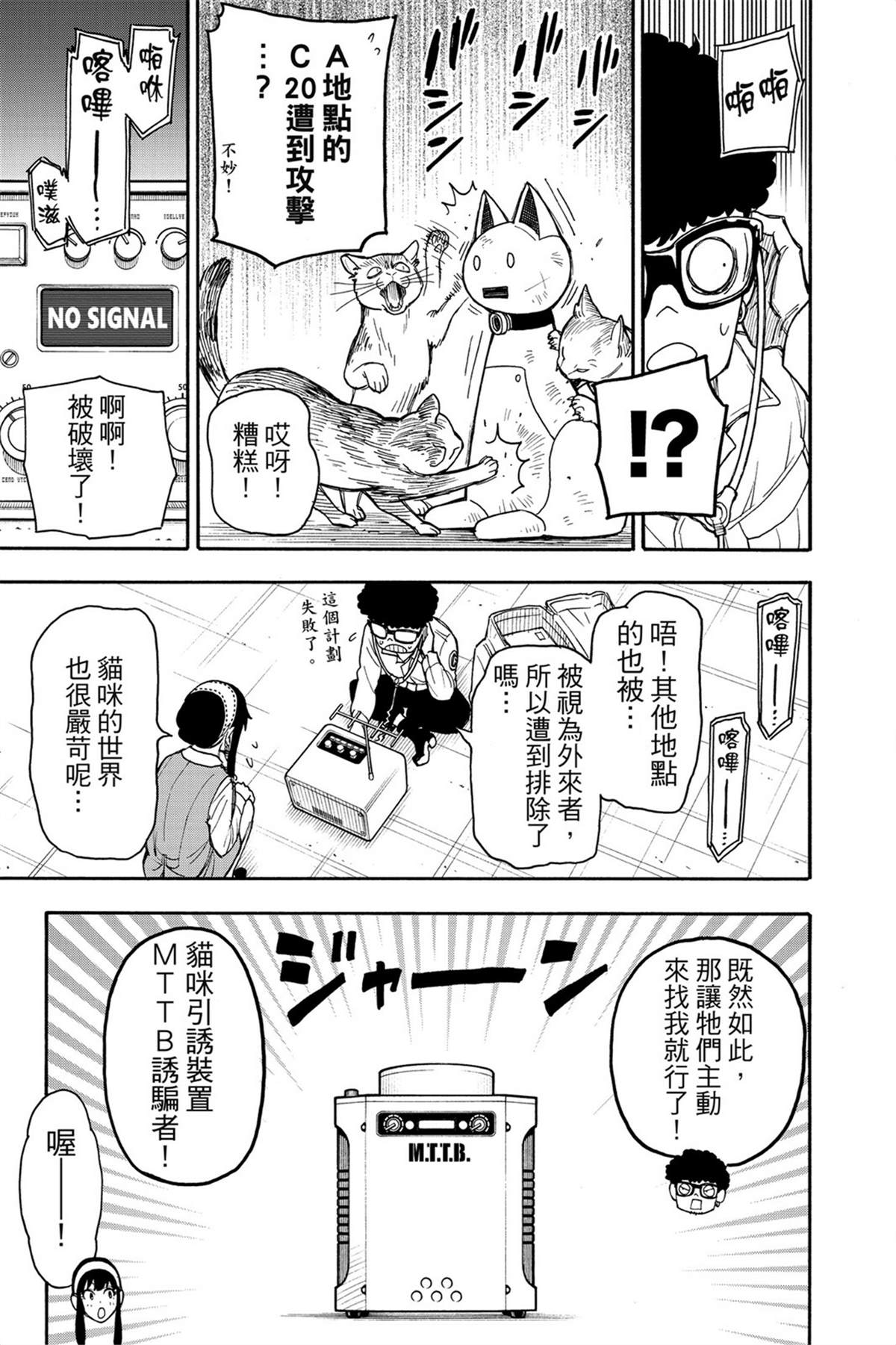 間諜過家家 第43話 第10頁