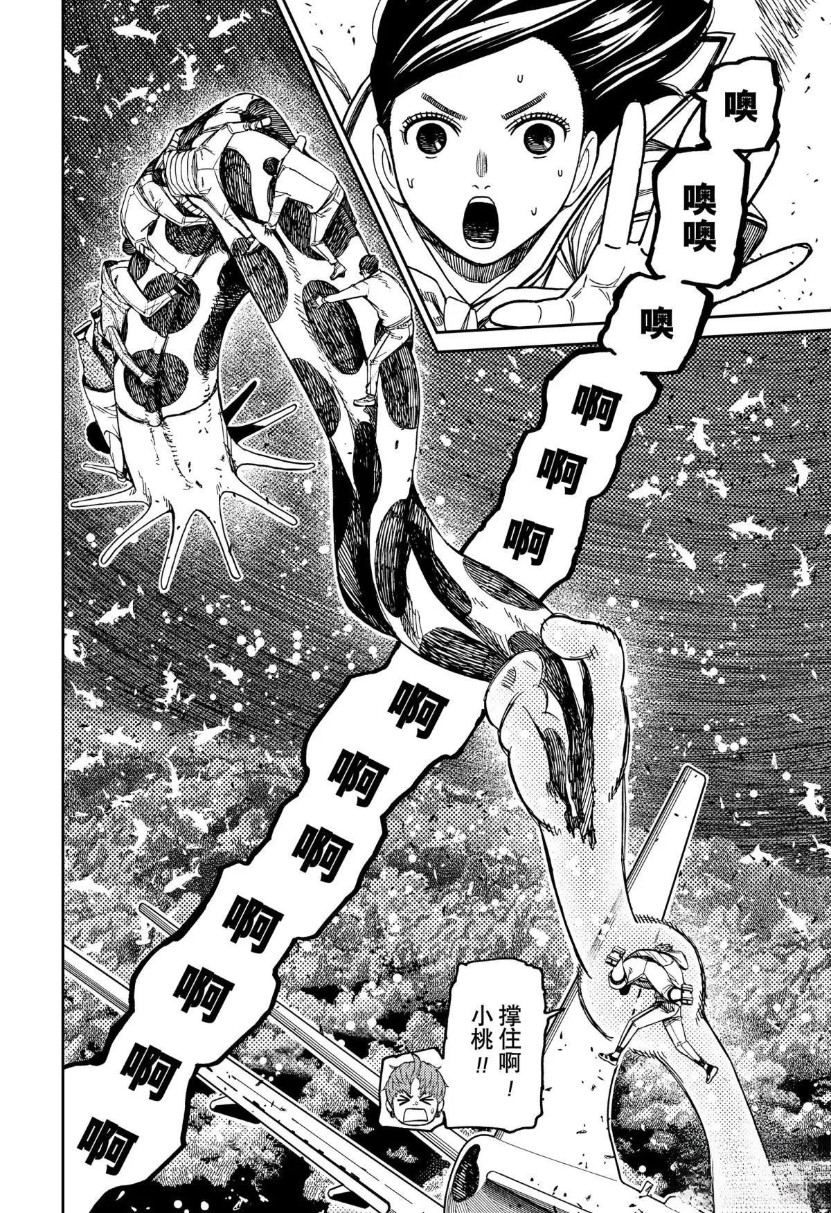 膽大黨 第197話 第14頁