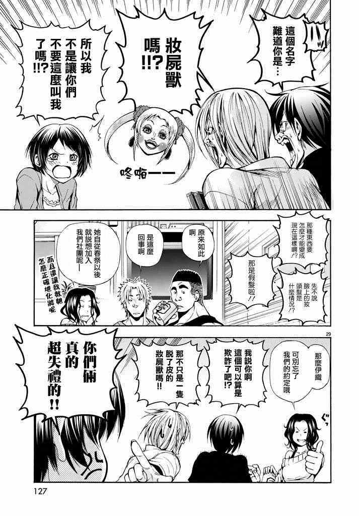 碧蓝之海 第9話 第28页
