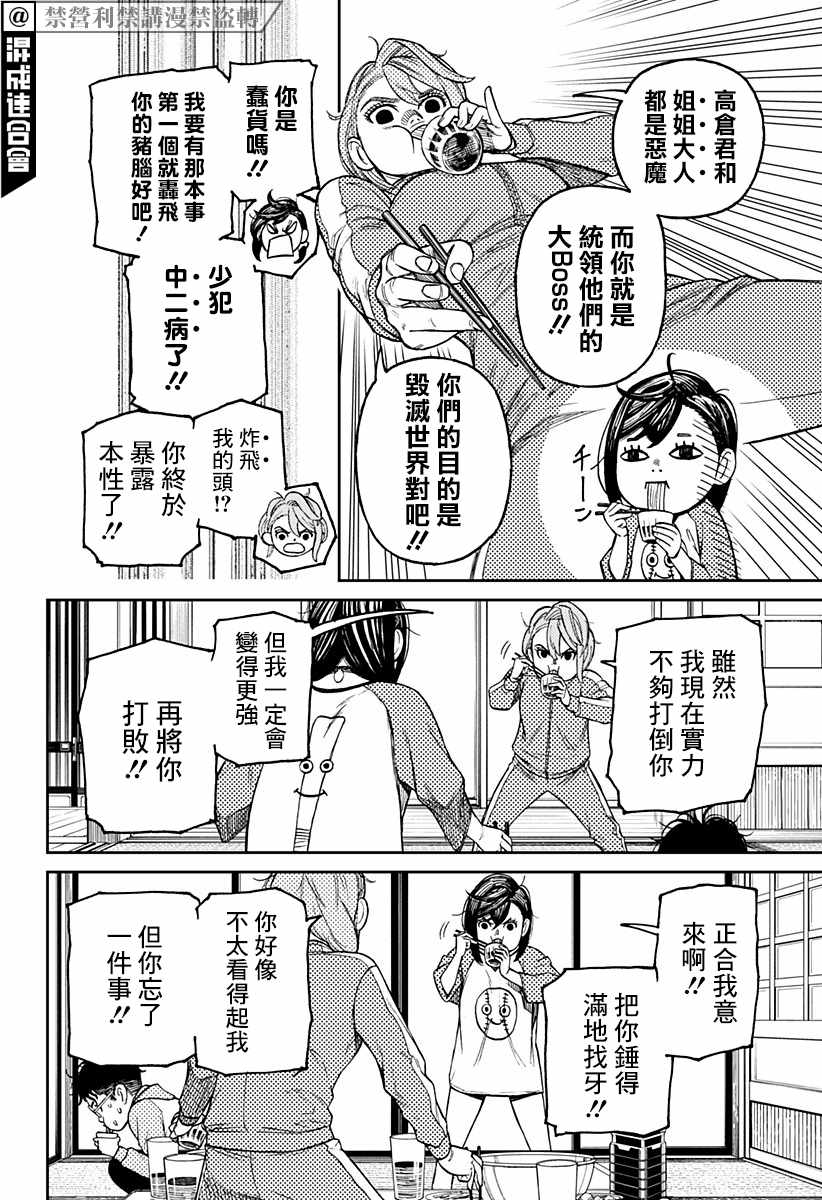 膽大黨 第18話 第6頁