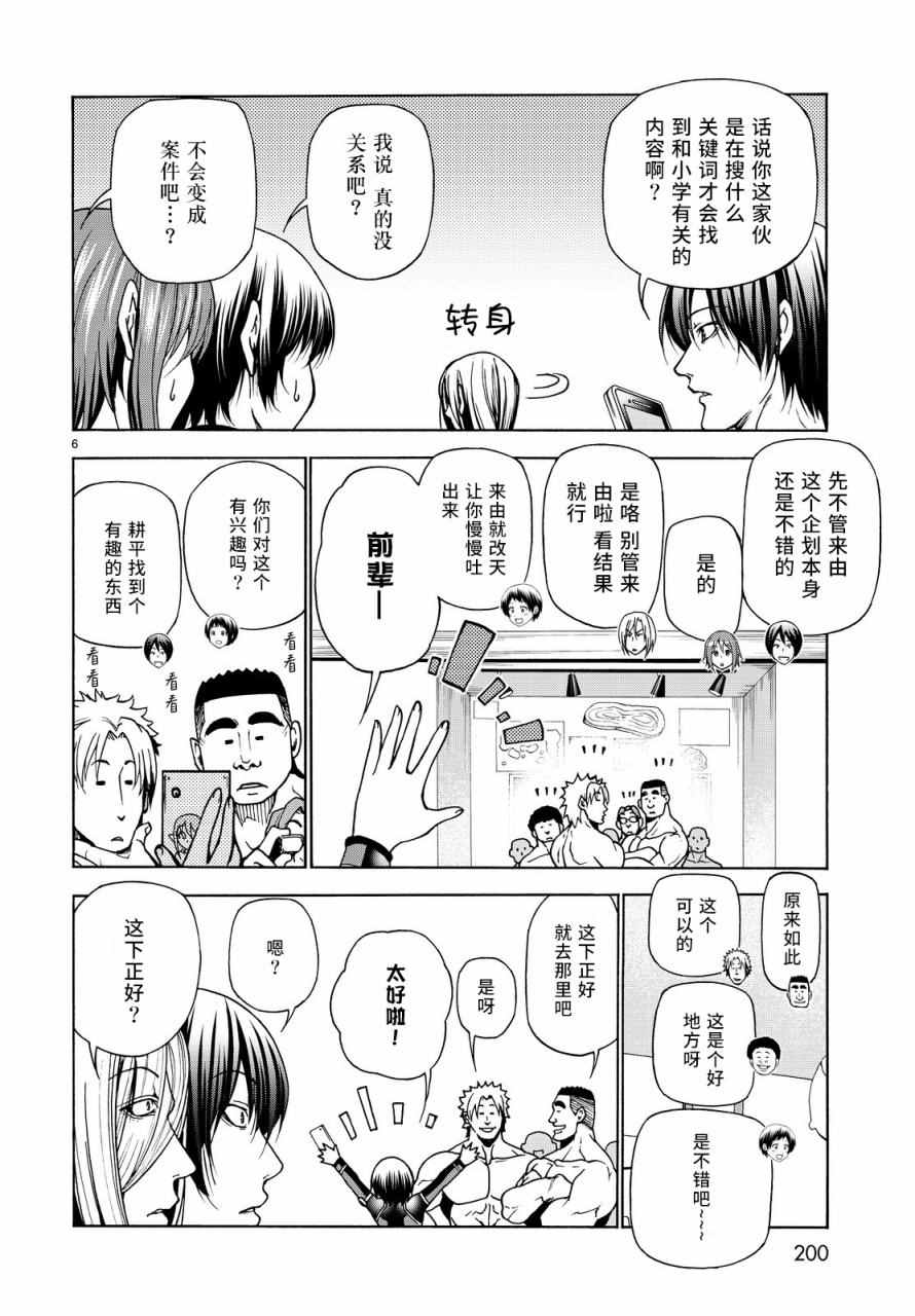 碧蓝之海 第33話 第6页