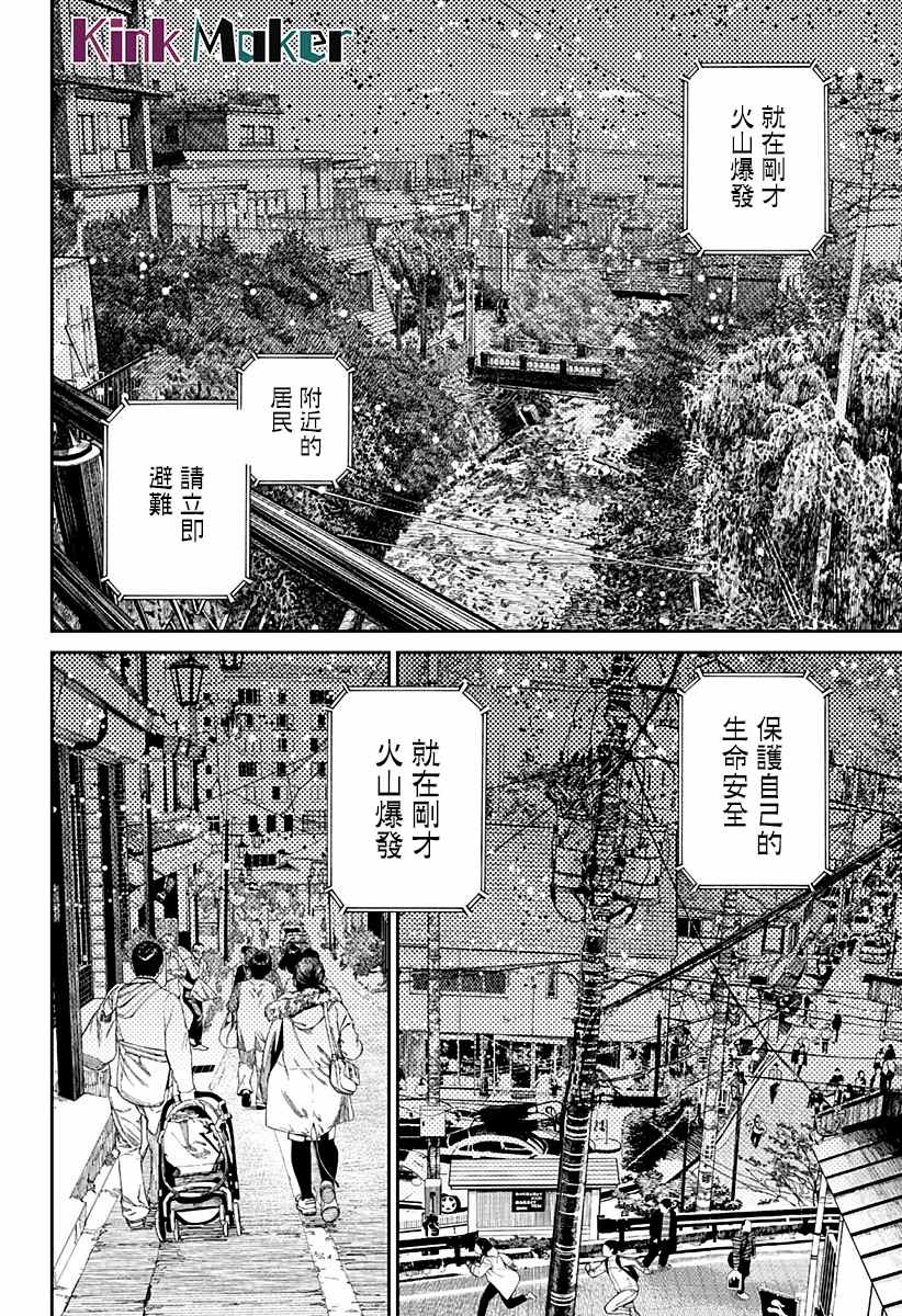 胆大党 第45話 第10页