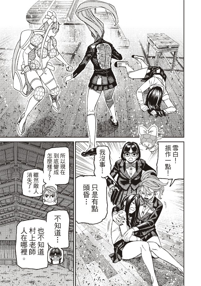 膽大黨 第187話 第17頁