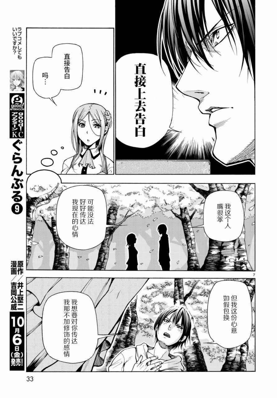 碧蓝之海 第37話 第7页