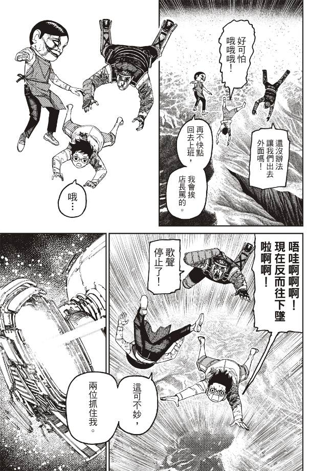 膽大黨 第160話 第7頁