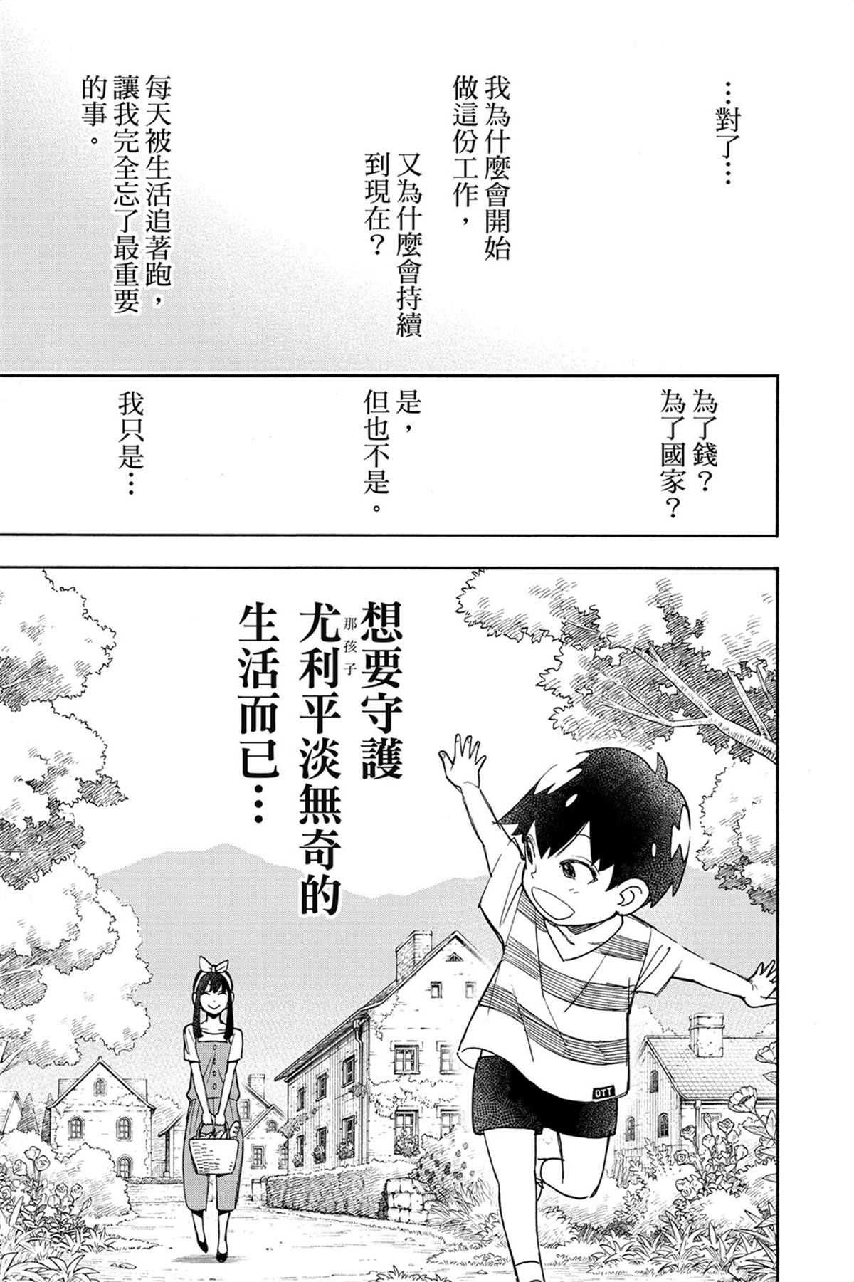 間諜過家家 第53話 第16頁