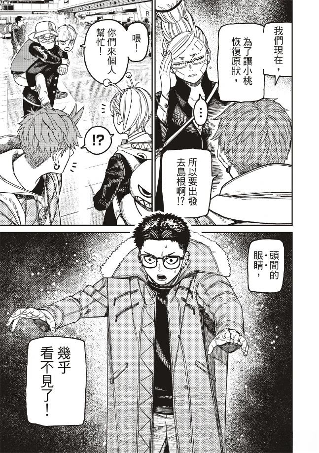 膽大黨 第192話 第3頁