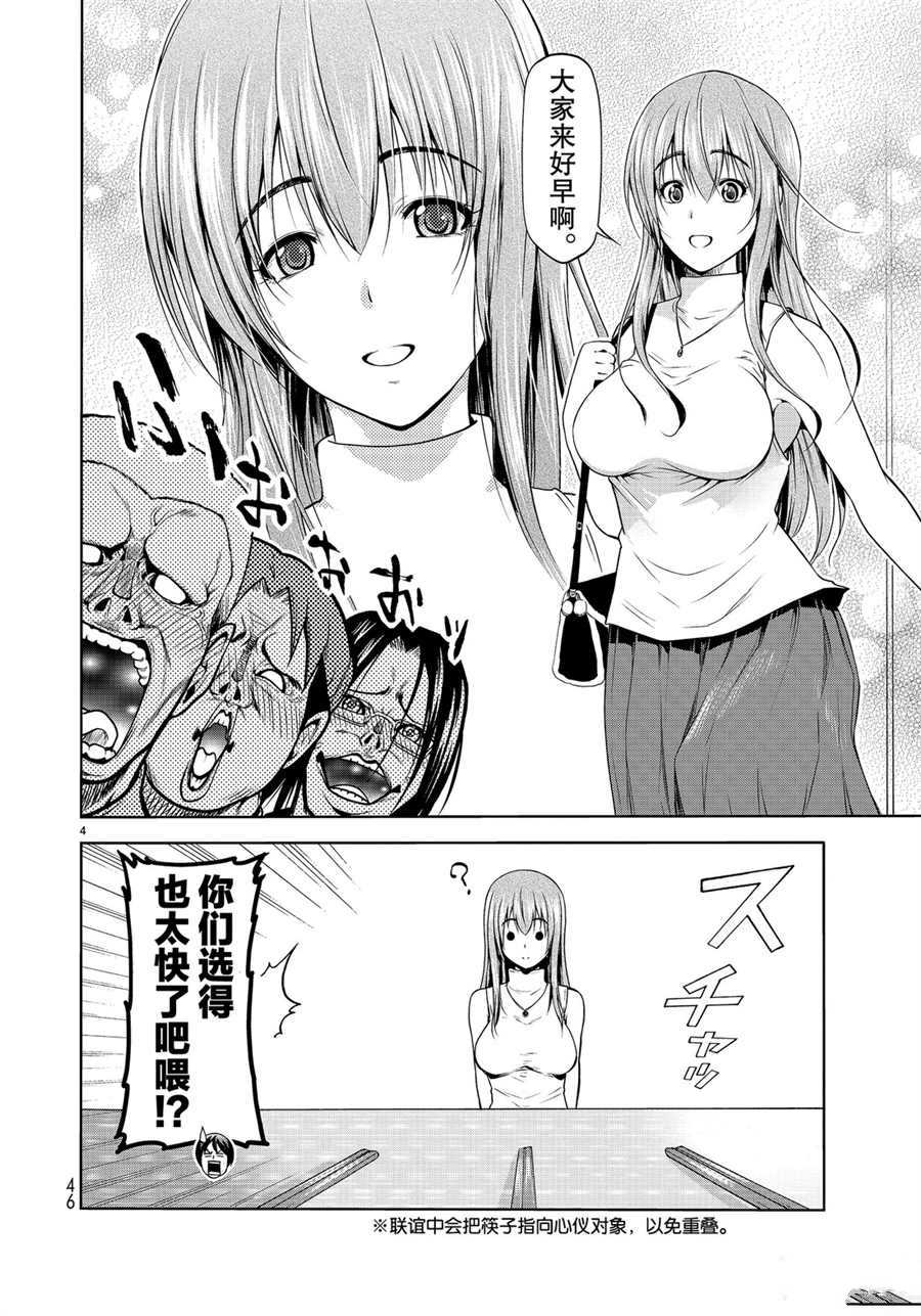 碧蓝之海 第59話 第4页