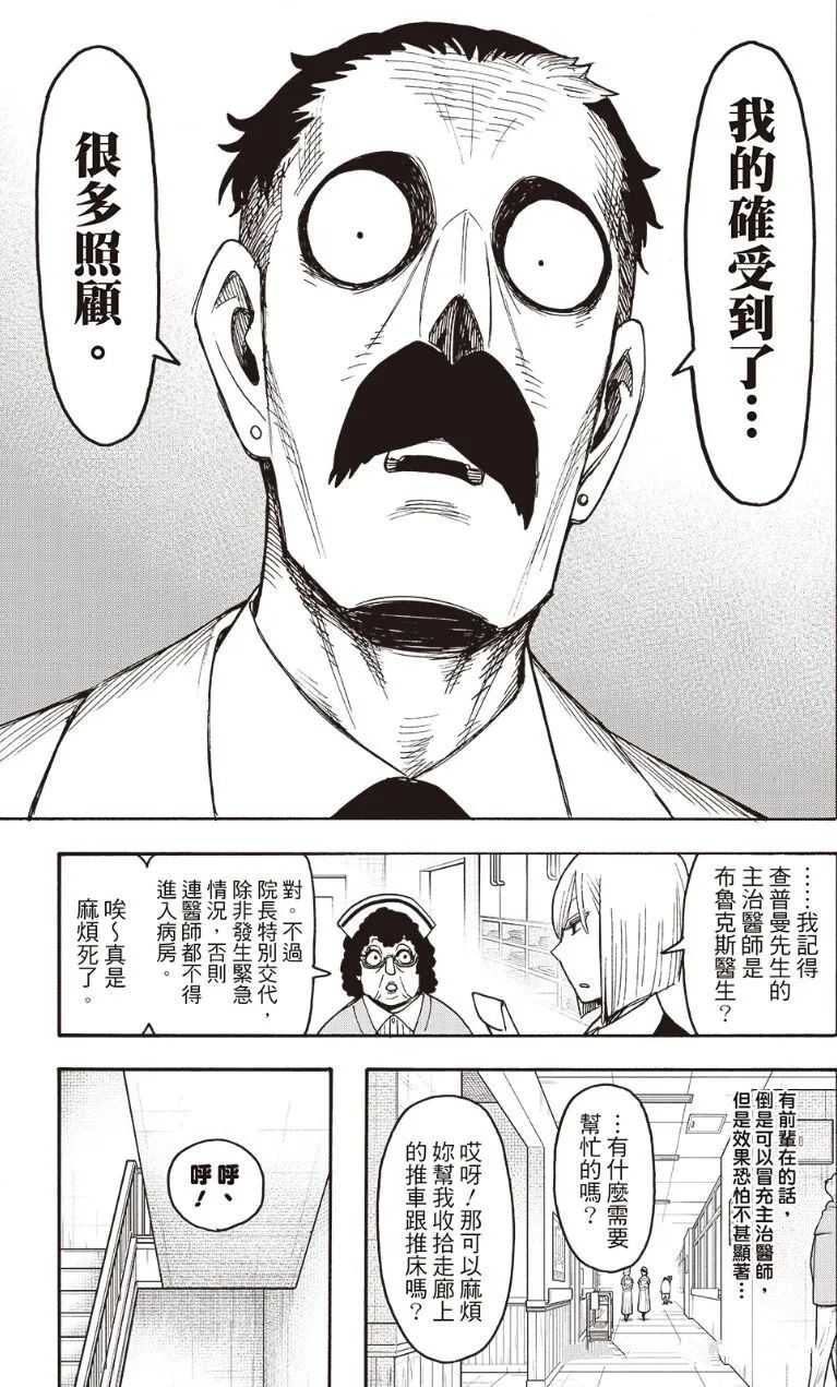 间谍过家家 第139.1話 第7页