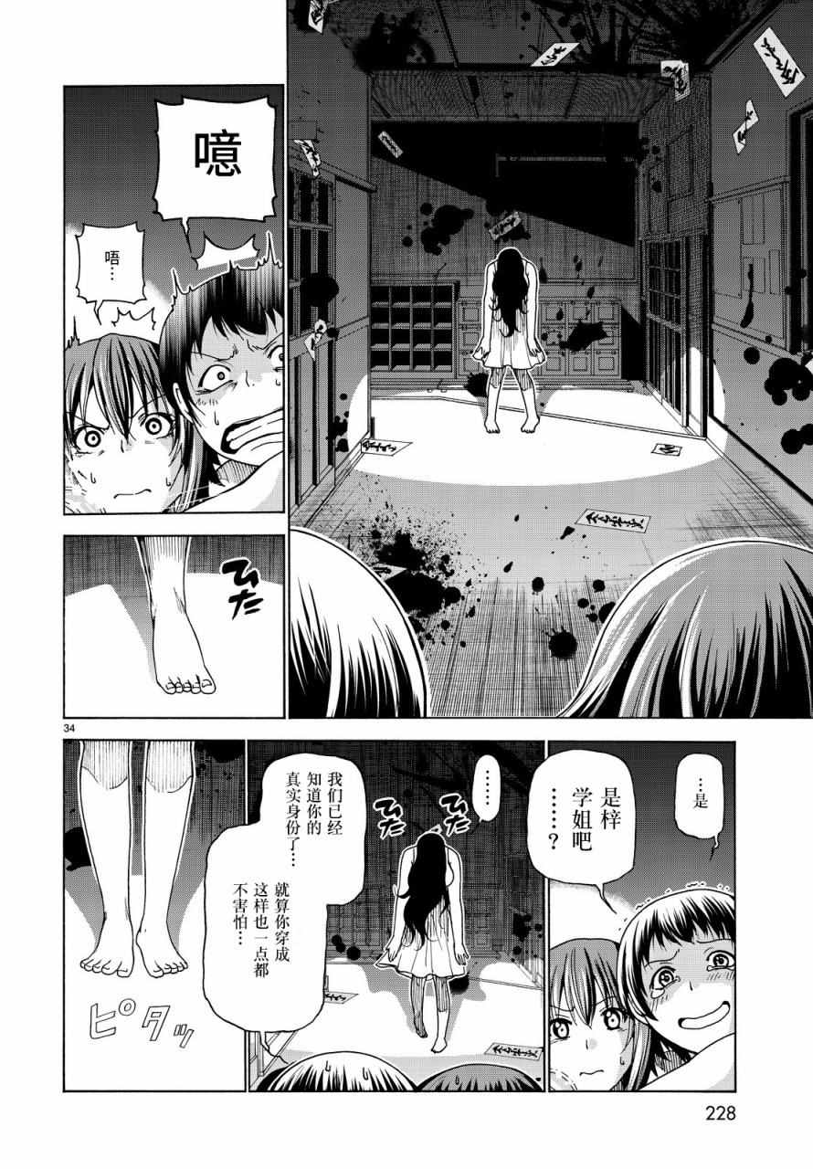 碧蓝之海 第33話 第34页