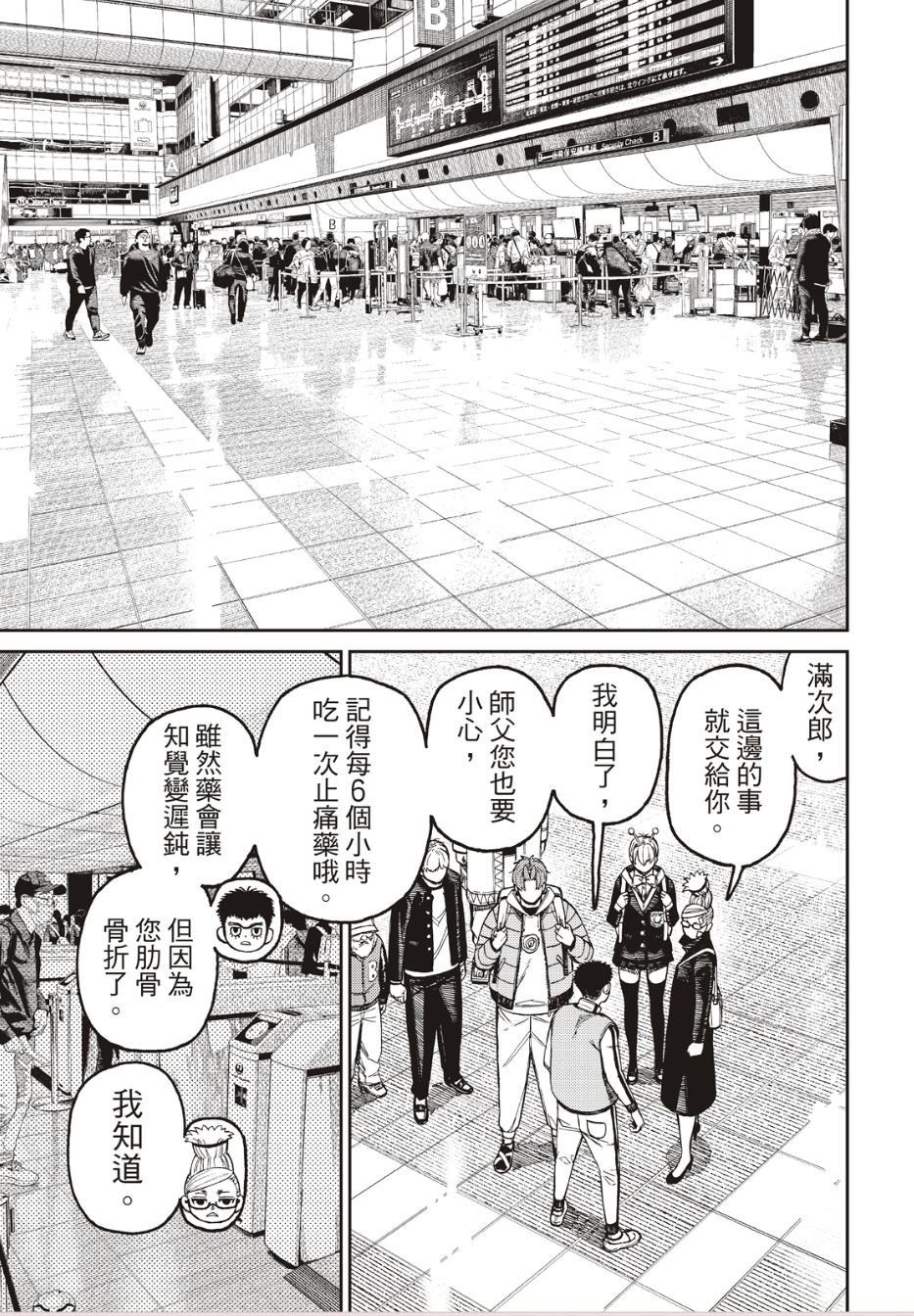 膽大黨 第191話 第17頁