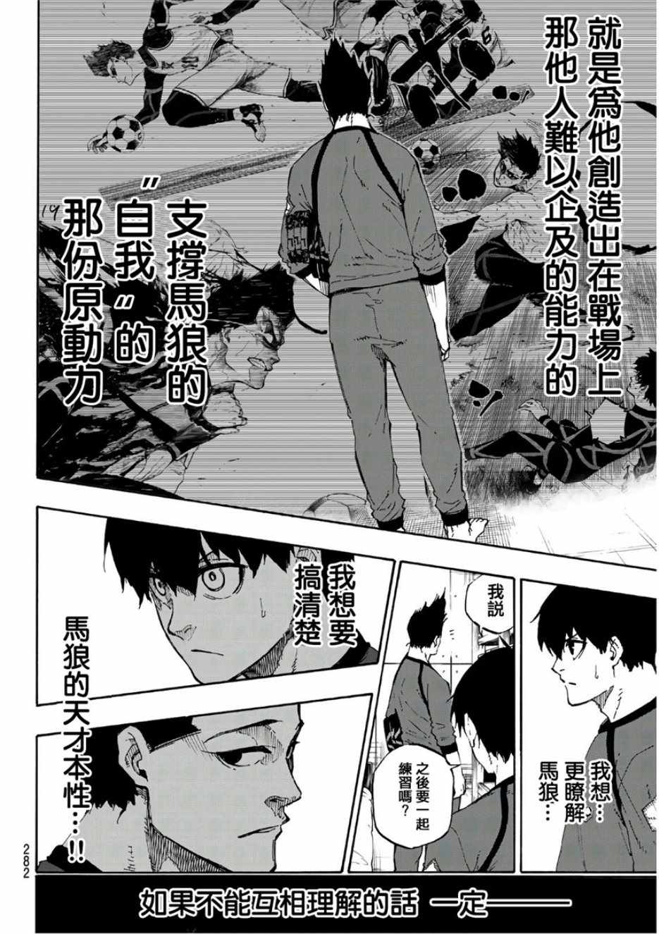 蓝色监狱 第56話 第6页