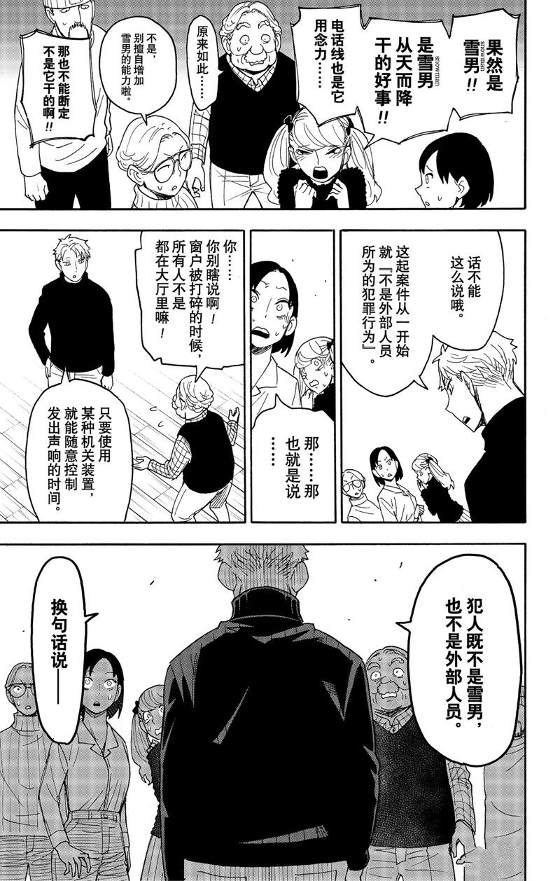 间谍过家家 第94話 第17页