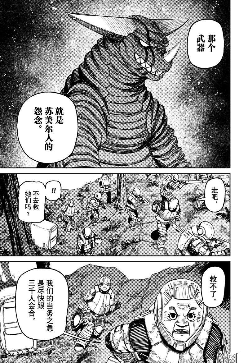 胆大党 第102話 第11页
