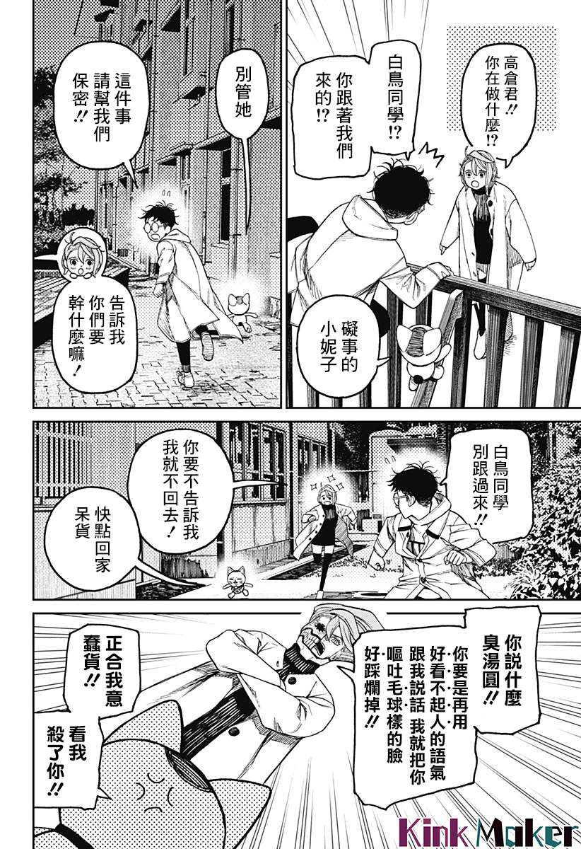 胆大党 第57話 第2页