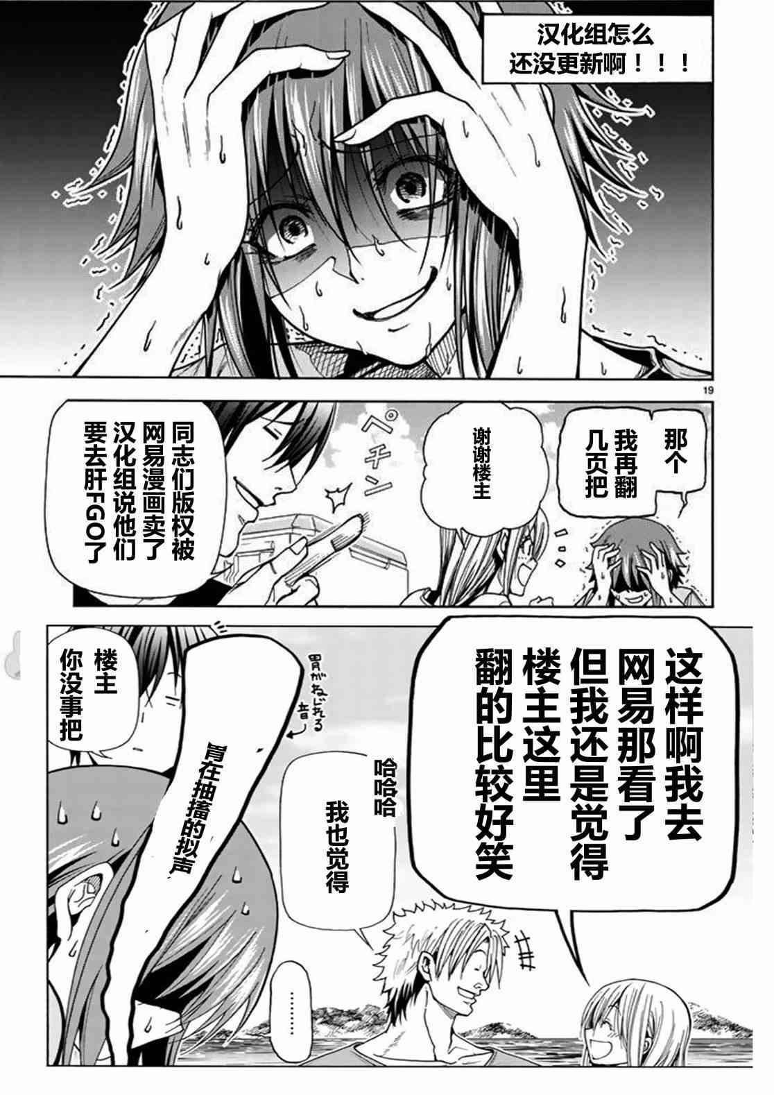 碧蓝之海 第41話 第41页
