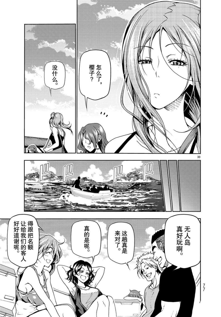 碧蓝之海 第43話 第33页