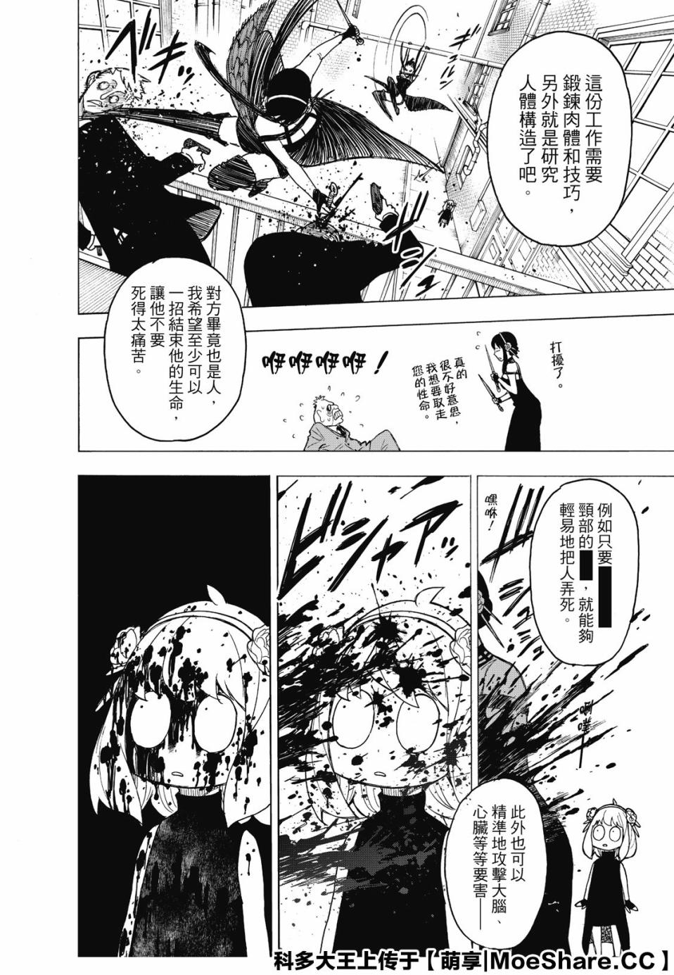 间谍过家家 第29話 第4页