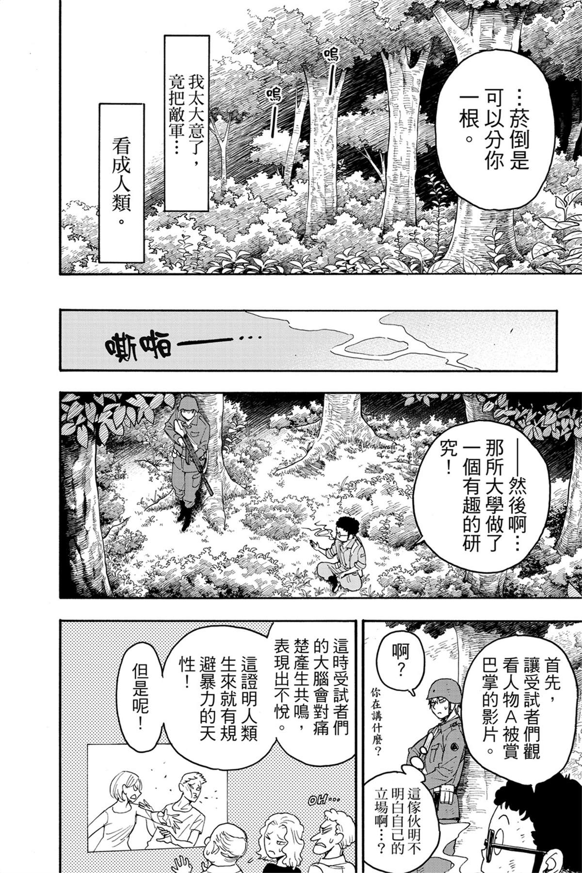 間諜過家家 第62話 第44頁
