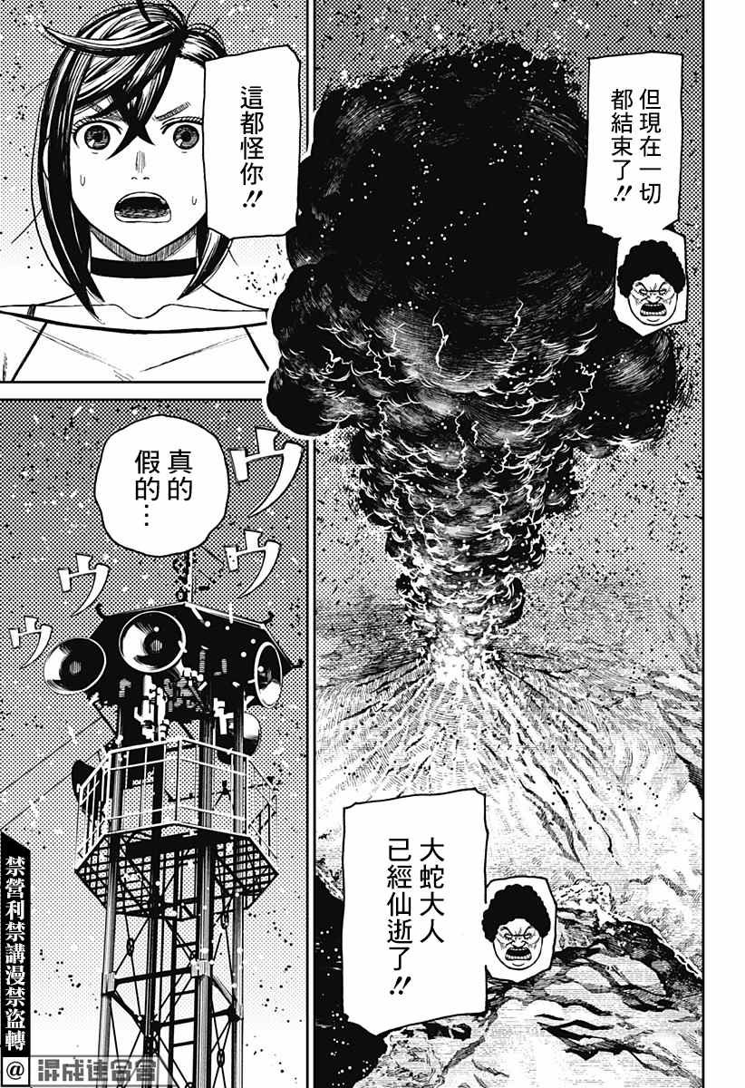 胆大党 第45話 第9页