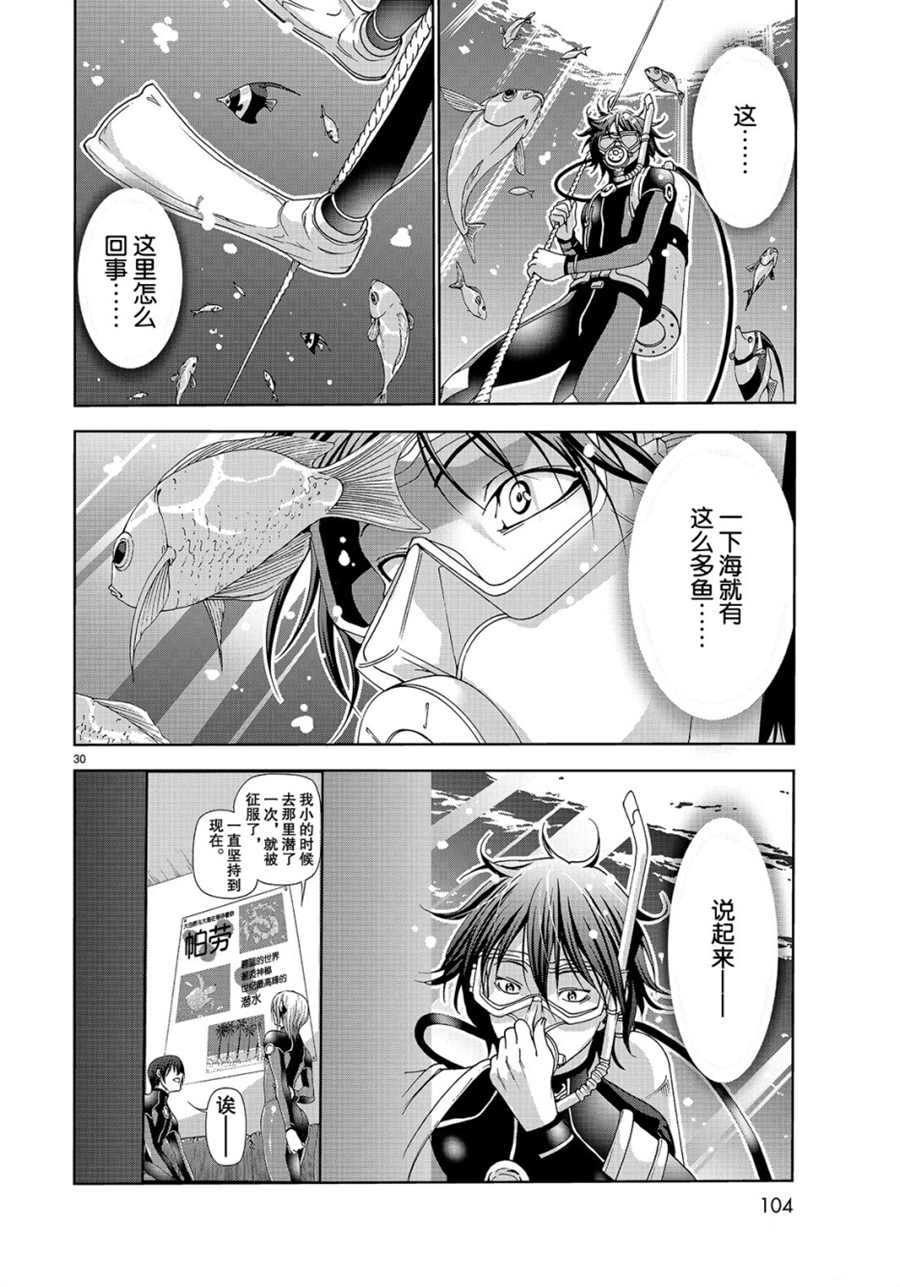 碧蓝之海 第51話 第30页