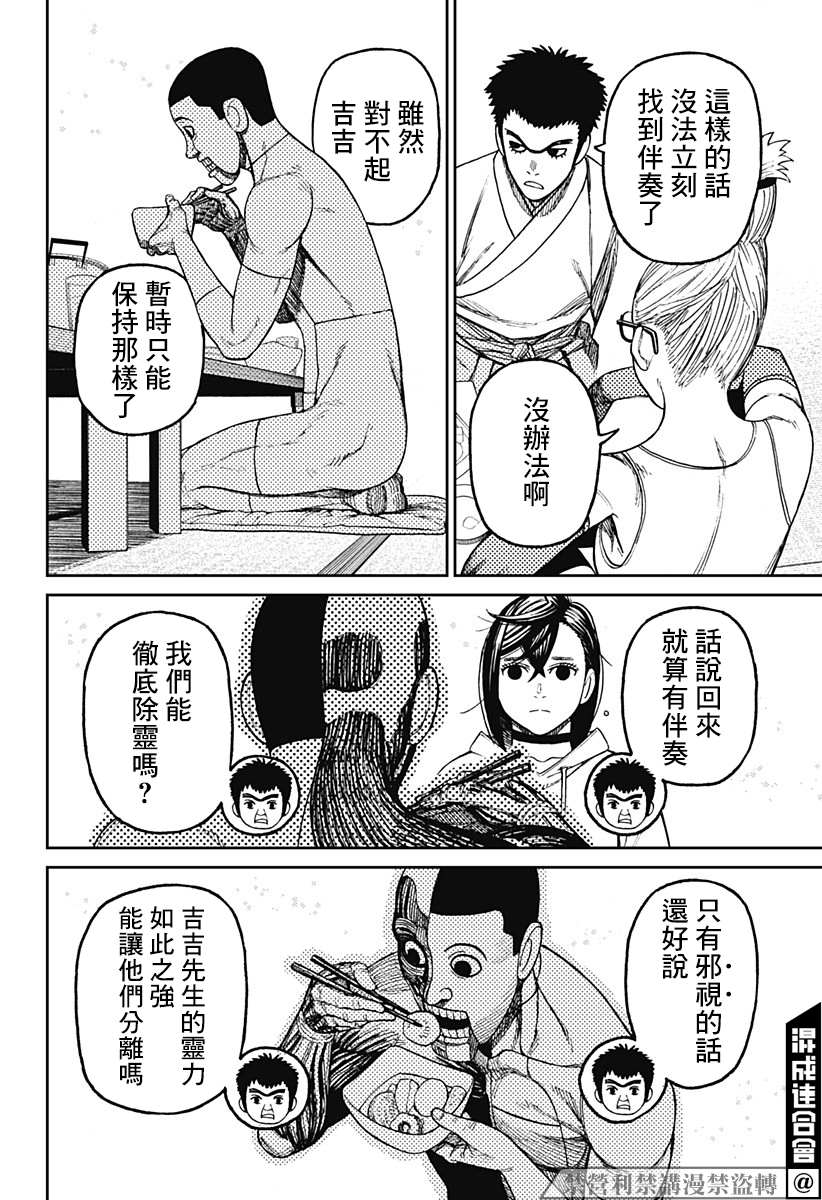 胆大党 第49話 第10页