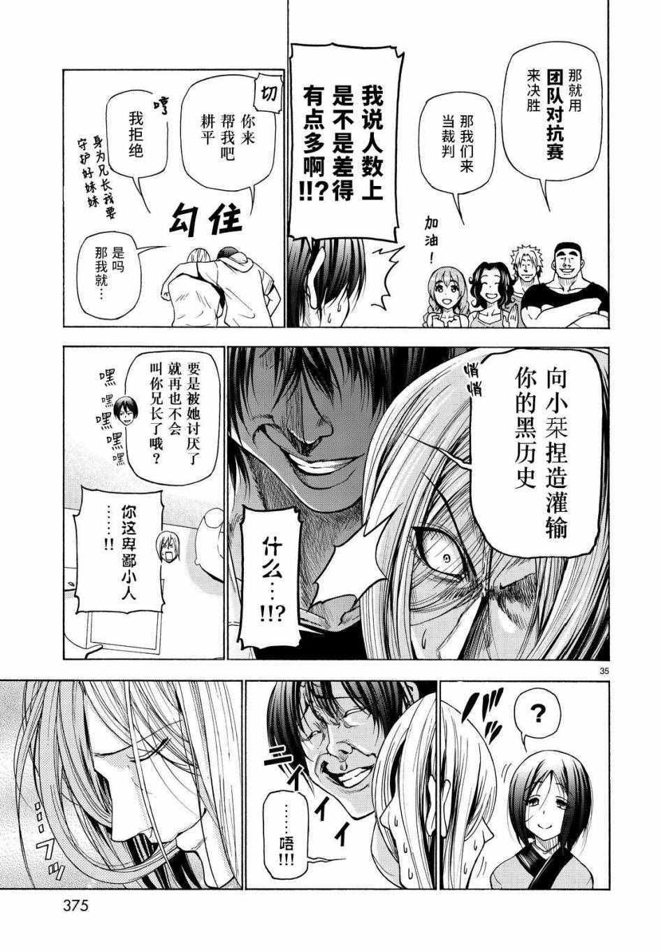 碧蓝之海 第27話 第35页