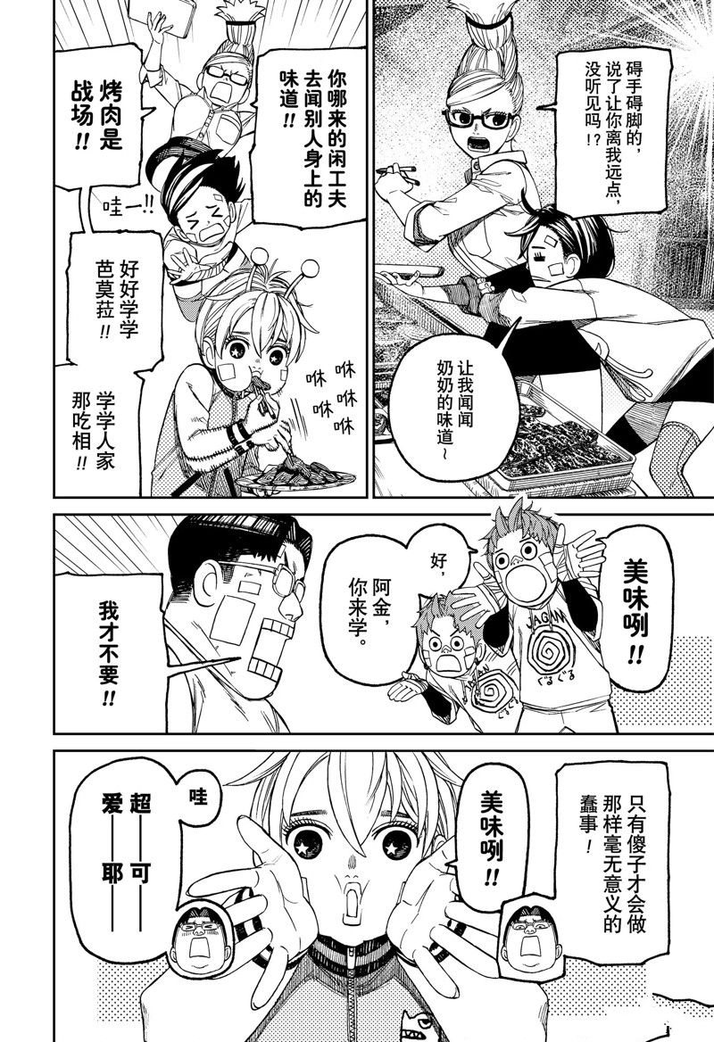 胆大党 第119話 第4页