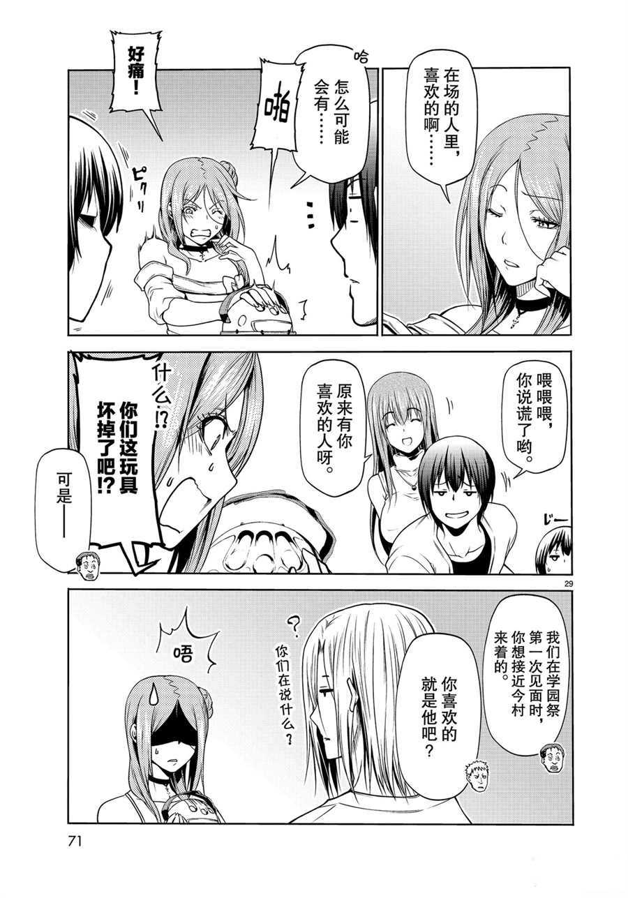 碧蓝之海 第59話 第29页