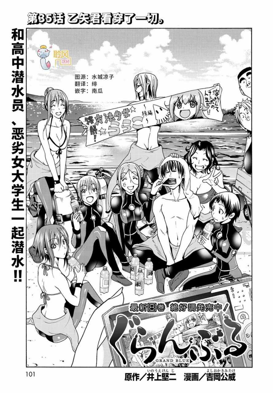 碧蓝之海 第35話 第3页