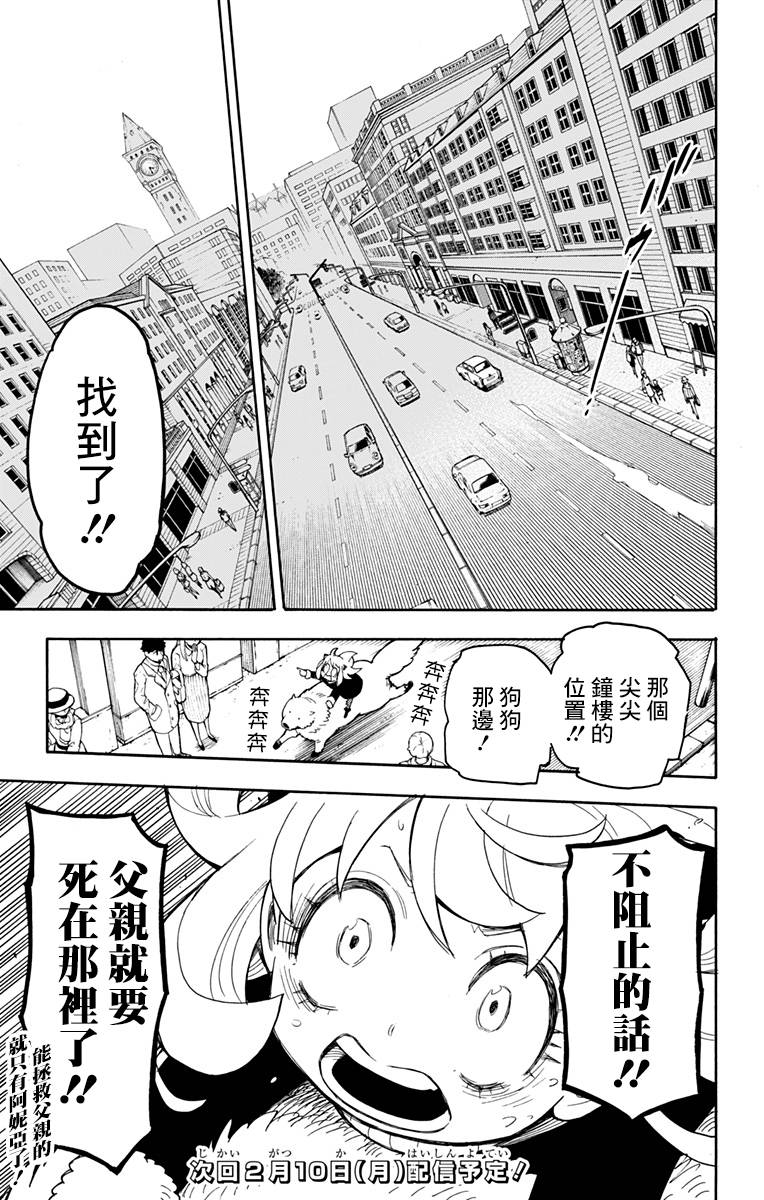 間諜過家家 第20話 第22頁