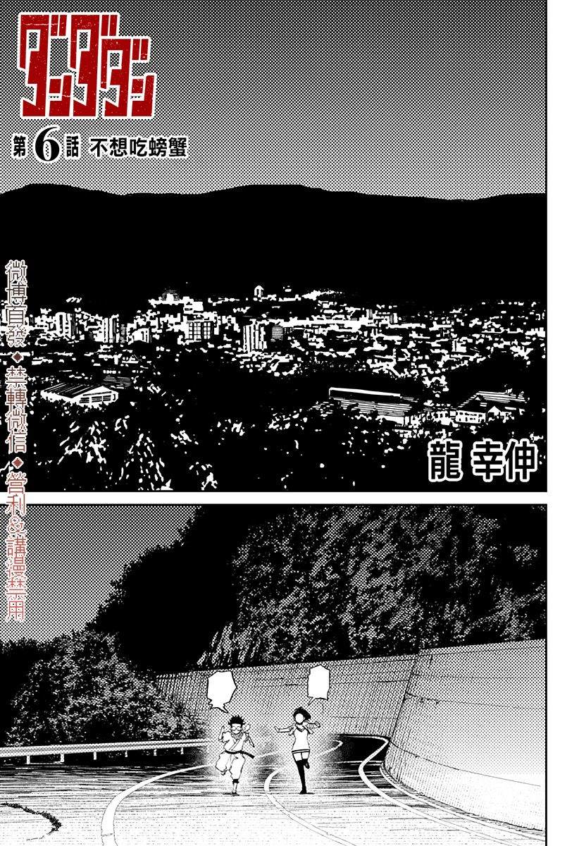 胆大党 第6話 第1页