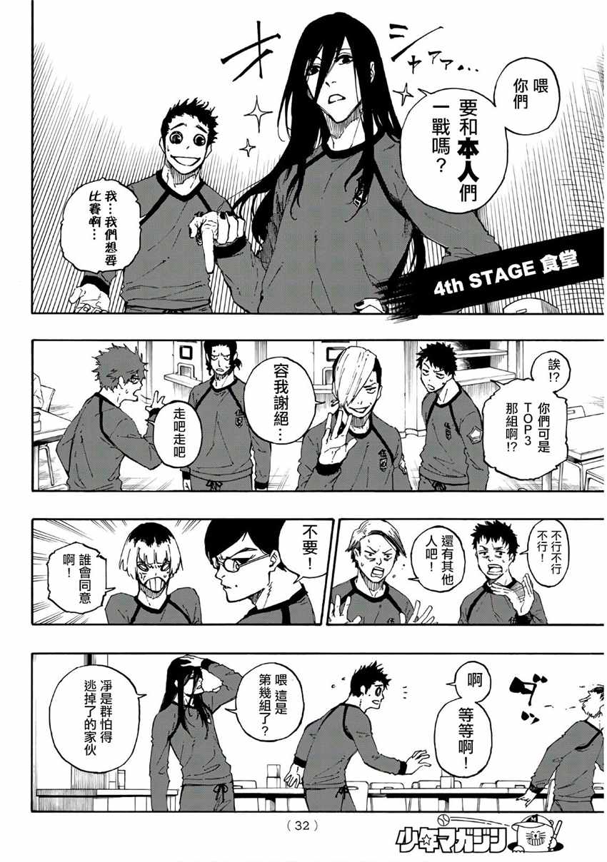 蓝色监狱 第58話 第11页