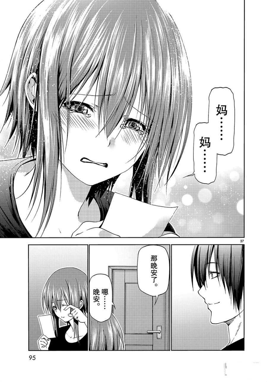 碧蓝之海 第57話 第37页