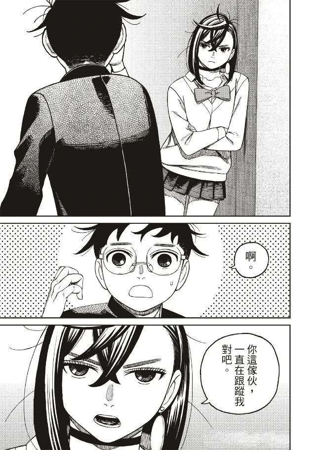 膽大黨 第213話 第13頁