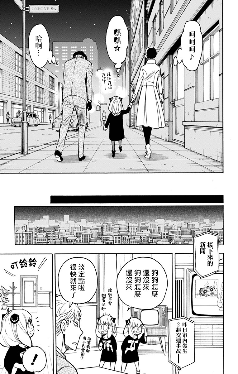 间谍过家家 第22話 第23页
