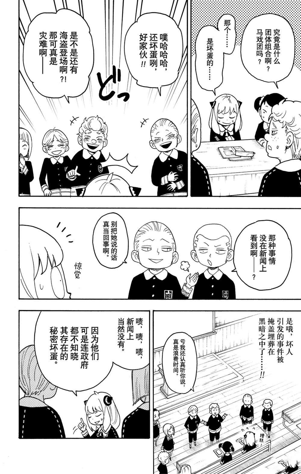 间谍过家家 第57話 第8页