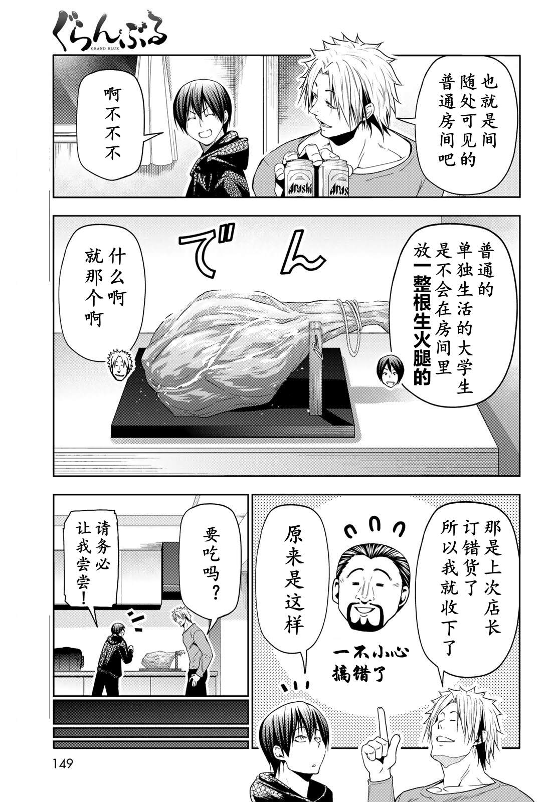碧蓝之海 第104話 第24页
