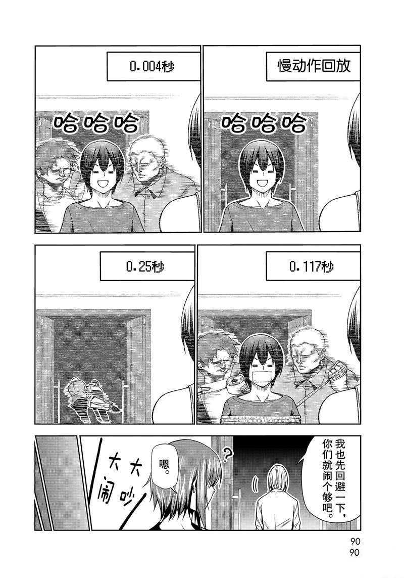 碧蓝之海 第67話 第6页