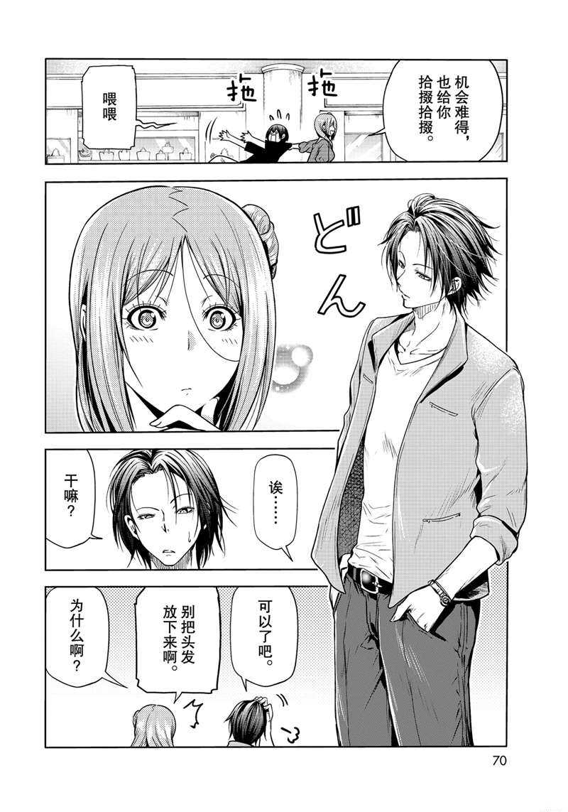 碧蓝之海 第69話 第32页