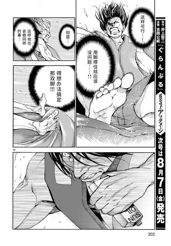 碧藍之海 第16話 第31頁