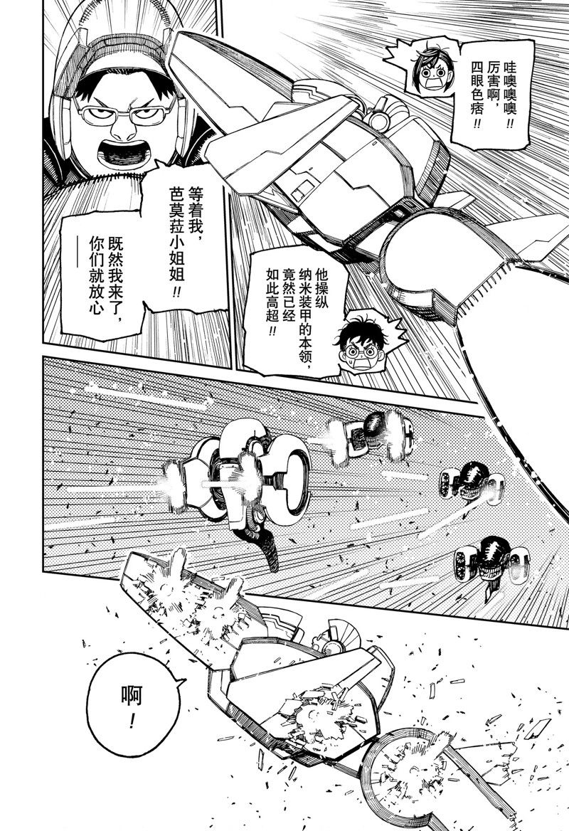 胆大党 第115話 第6页