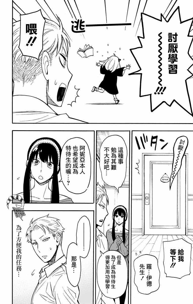 间谍过家家 第10話 第4页