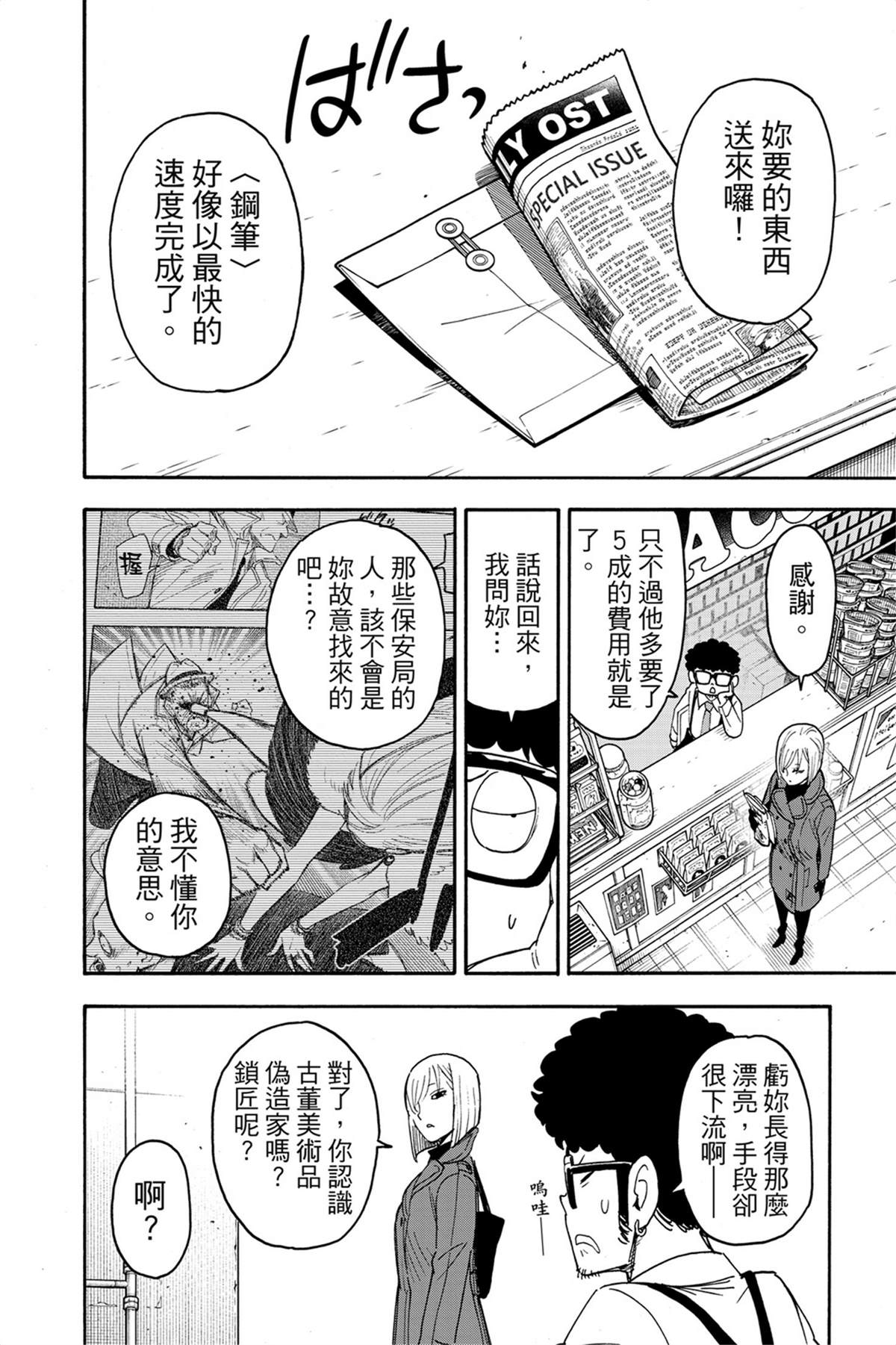 間諜過家家 第60話 第23頁