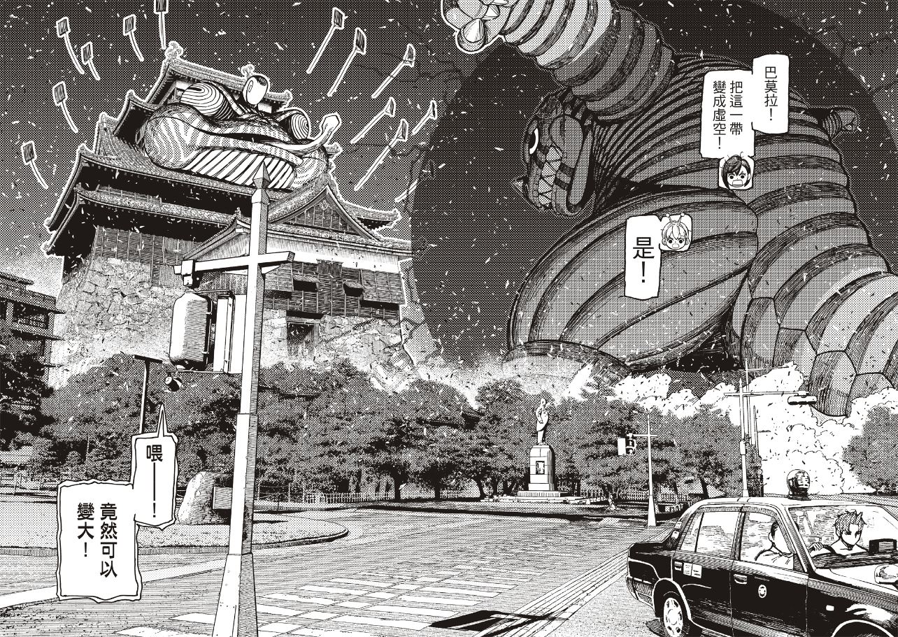 膽大黨 第208話 第2頁